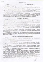 dogovor-1-11-ot-23-09-2011-nipo-ppsp-noudpo-trest-7-o-sotrudnichestve_stranitsa_1